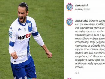 Καρτάλης: «Αφήνω πίσω μου ένα κομμάτι του εαυτού μου»