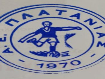 Εκλογές στις 23/6 στην Α.Ε. Πλατανιάς