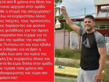 Τίτλοι τέλους για τον Παναγιώτη Παπανικολάου στη Κατσικά