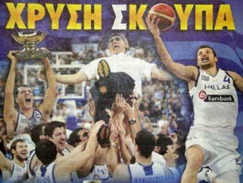 25/09/2005: Το χρυσό Ευρωμπάσκετ και το δεύτερο του Γιαννάκη