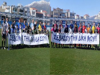 Με το σύνθημα «ΣΕΒΟΜΑΙ ΤΗΝ ΟΜΑΔΑ ΣΟΥ, ΣΕΒΑΣΟΥ ΤΗΝ ΔΙΚΗ ΜΟΥ» έγινε ο τελικός