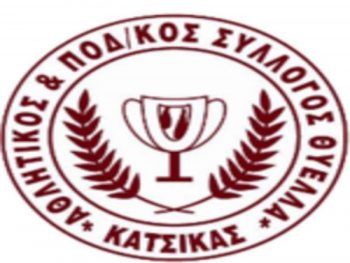 Αναβολή λόγω καιρού στο Θύελλα Κατσικάς- Τηλυκράτης