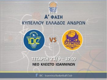 Toν Όλυμπο Ελευθερίου Κορδελιού υποδέχεται το IBC 