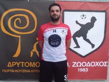 Απέκτησε τον Λευτέρη Λισγάρα η Ζωοδόχος