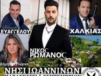 Λαϊκή-Δημοτική βραδιά διοργανώνει ο Αετός Νήσου