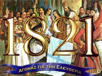25η Μαρτίου 1821: 204 χρόνια ελεύθερη Ελλάδα (video)