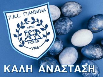Το πόκερ, οι ντίλερς και η...Ανάσταση του ΠΑΣ Γιάννινα