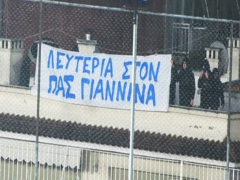Όλοι οι φίλαθλοι ζητάνε λευτεριά στον ΠΑΣ Γιάννινα