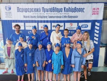 Πρωταθλητής ο ΠΑΣ στο περιφερειακό πρωτάθλημα κολύμβησης