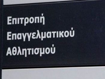 Σε απολογία ο ΠΑΣ στην Επιτροπή Επαγγελματικού Αθλητισμού