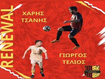 Συνεχίζουν στους Αμπελόκηπους Τσάνης και Τέλιος 