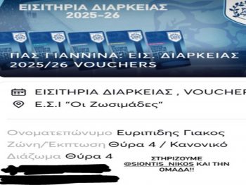 Αγόρασε διαρκείας του ΠΑΣ και ο Ε. Γιάκος