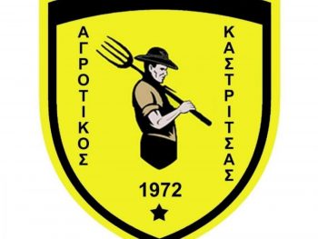 Στις 5 Αυγούστου ξεκινάει προετοιμασία ο Αγρ. Καστρίτσας