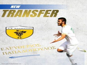 Δυνατή προσθήκη στην επίθεση με Παπαδόπουλο η Κληματιά