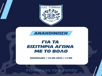 Γενική είσοδος 10 ευρώ στον αγώνα με ΝΠΣ Βόλο