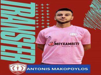 Παίκτης του Πετσαλίου ο Μακόπουλος 