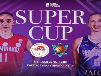 Super Cup: Ραντεβού στην Άρτα για ΠΑΣ Γιάννινα και Ολυμπιακό