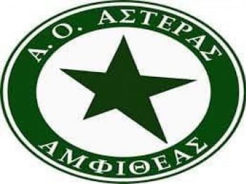 Η ομάδα του Αστέρα Αμφιθέας στο πλευρό του Βλαδίμηρου Τσάλιου