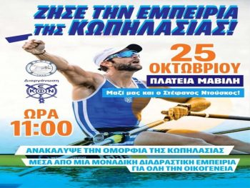 «Μάθημα» Κωπηλασίας στην Πλατεία Μαβίλη