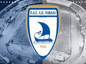 Εκπέμπει S.O.S. η ΠΑΕ Καβάλα