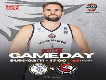 Στο Ψυχικό αγωνίζεται ο Βίκος Ιωαννίνων