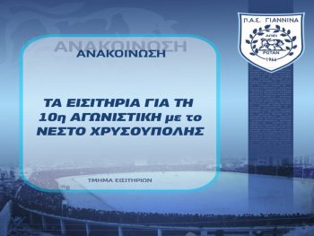 Οι τιμές των εισιτηρίων για το παιχνίδι με τον Νέστο