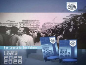 Σιόντης: «Ο λαός του ΠΑΣ να γίνει το οξυγόνο των παικτών»