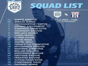 Η αποστολή του ΠΑΣ ενόψει Νέστου Χρυσούπολης