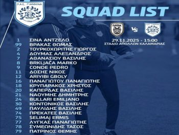 Η αποστολή του ΠΑΣ Γιάννινα για τη Θεσσαλονίκη