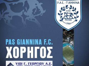 Χορηγία στον ΠΑΣ από την εταιρία “Yιοί Γ. Γεωργίου Α.Ε.” 