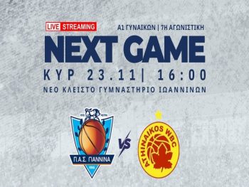 Τον πρωτοπόρο Αθηναϊκό υποδέχεται ο ΠΑΣ Γιάννινα