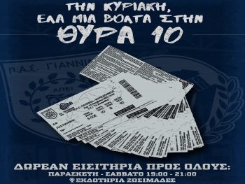 Σ.Φ. ΠΑΣ Γιάννινα: «Ο δικός μας αγώνας θα είναι στο πέταλο»