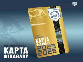 Νέα εκστρατεία ενίσχυσης του ΠΑΣ μέσω της κάρτας φιλάθλου