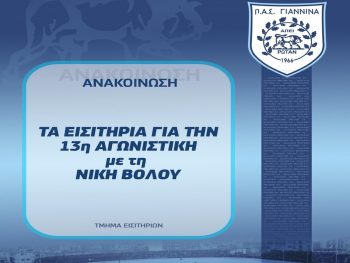 Γενική είσοδο 5 ευρώ το Σάββατο με Νίκη Βόλου