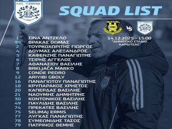 Η αποστολή του ΠΑΣ Γιάννινα για την Καρδίτσα