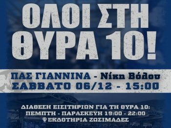 Σ.Φ. ΠΑΣ Γιάννινα: «Απαιτούμε από τους παίκτες το 110% της ψυχής τους» 