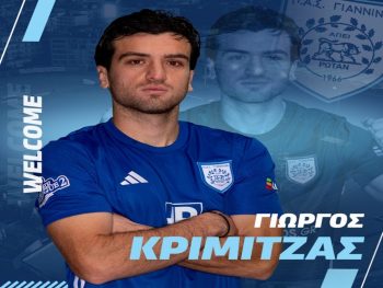 Παίκτης του ΠΑΣ Γιάννινα ο Γιώργος Κριμιτζάς 