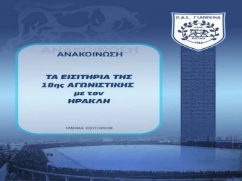 Σάββατο (15.00) και με εισιτήριο 5 ευρώ ο αγώνας με Ηρακλή 