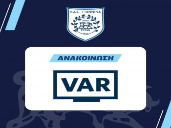 Επίσημη επιστολή τoυ ΠΑΣ Γιάννινα για VAR στη Super League 2