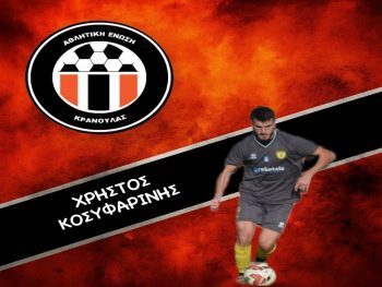 Ενίσχυση στην άμυνα με Κοσυφαρίνη η Κρανούλα