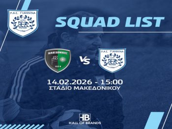 Mε 20 παίκτες η αποστολή του ΠΑΣ για Θεσσαλονίκη