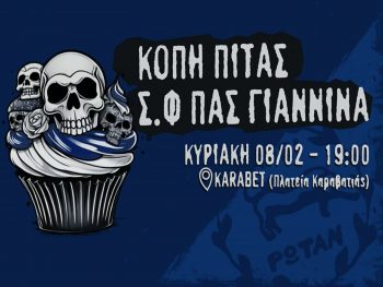 Την Κυριακή η πρωτοχρονιάτικη πίτα του Σ.Φ. ΠΑΣ Γιάννινα