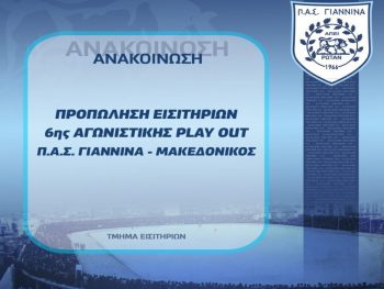 Με μειωμένες τιμές τα εισιτήρια με Μακεδονικό