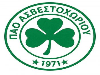 Ασβεστοχώρι: «Να γίνονται δίκαιοι ορισμοί διαιτητών» 