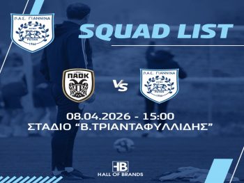 Με 21 παίκτες στη Θεσσαλονίκη ο ΠΑΣ Γιάννινα