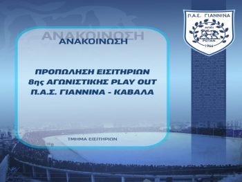 Στα 10, 8 και 5 ευρώ τα εισιτήρια με Καβάλα 