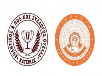 Κατσικά - ΑΕ Γιάννενα με φόντο την κατάκτηση του Κυπέλλου