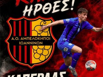    Από τον ΠΑΣ στους Αμπελόκηπους ο Καπέρδας