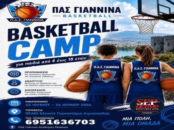 Από 22 έως 26 Ιουνίου το camp του ΠΑΣ Γιάννινα