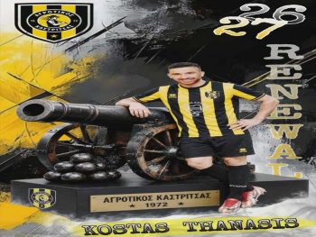 Παραμένει στην Καστρίτσα ο «Μπομπέρ» Κώστας Θανάσης  